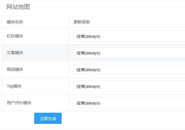 在极致cms2.0的sitemap里加入tag标签内容